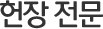 헌장전문